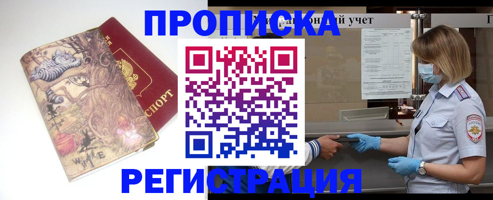 прописка иностранных граждан в Гремячинске