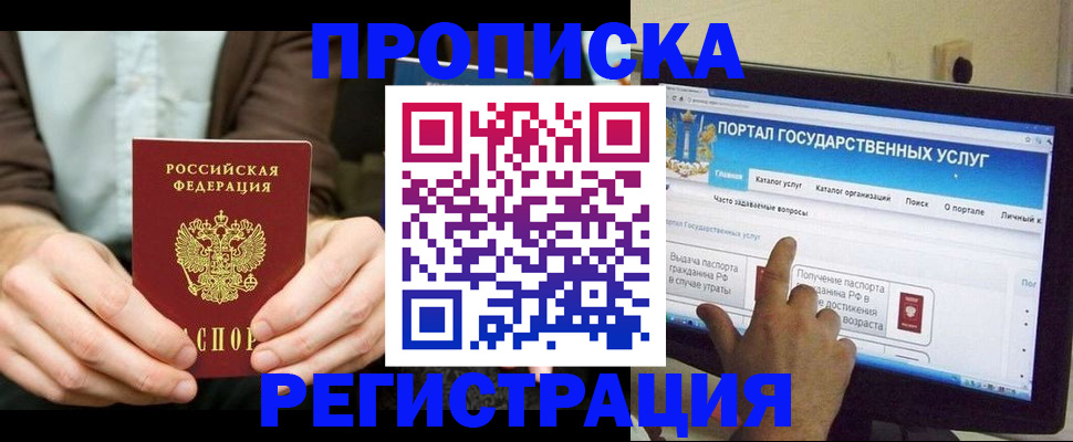 прописка в Гремячинске