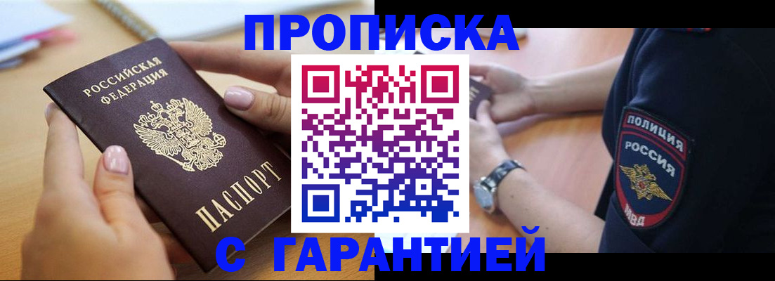 прописка ребенка в Гремячинске